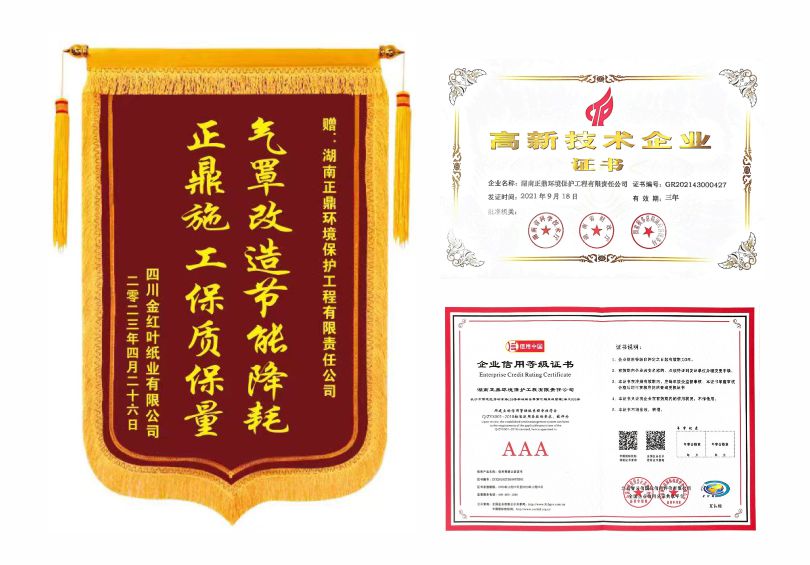 湖南正鼎環(huán)境保護(hù)工程有限責(zé)任公司,揚克氣罩,密閉氣罩,廠房通風(fēng),余熱回收,車間除塵,紙機熱風(fēng)系統(tǒng)