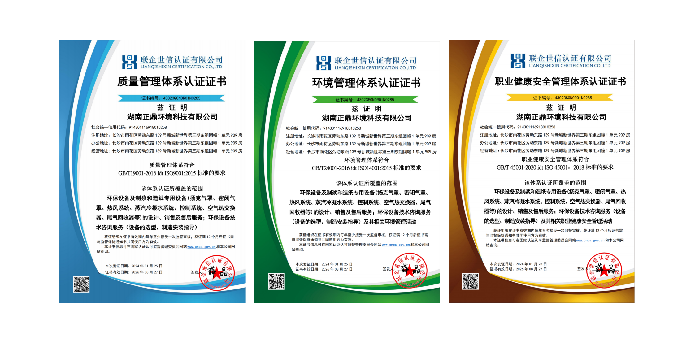 湖南正鼎環(huán)境科技有限公司,揚克氣罩,密閉氣罩,廠房通風(fēng),余熱回收,車間除塵,紙機熱風(fēng)系統(tǒng)